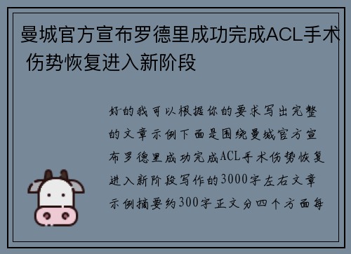曼城官方宣布罗德里成功完成ACL手术 伤势恢复进入新阶段 曼城官方宣布罗德里成功完成ACL手术 伤势恢复进入新阶段