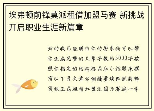 埃弗顿前锋莫派租借加盟马赛 新挑战开启职业生涯新篇章 埃弗顿前锋莫派租借加盟马赛 新挑战开启职业生涯新篇章